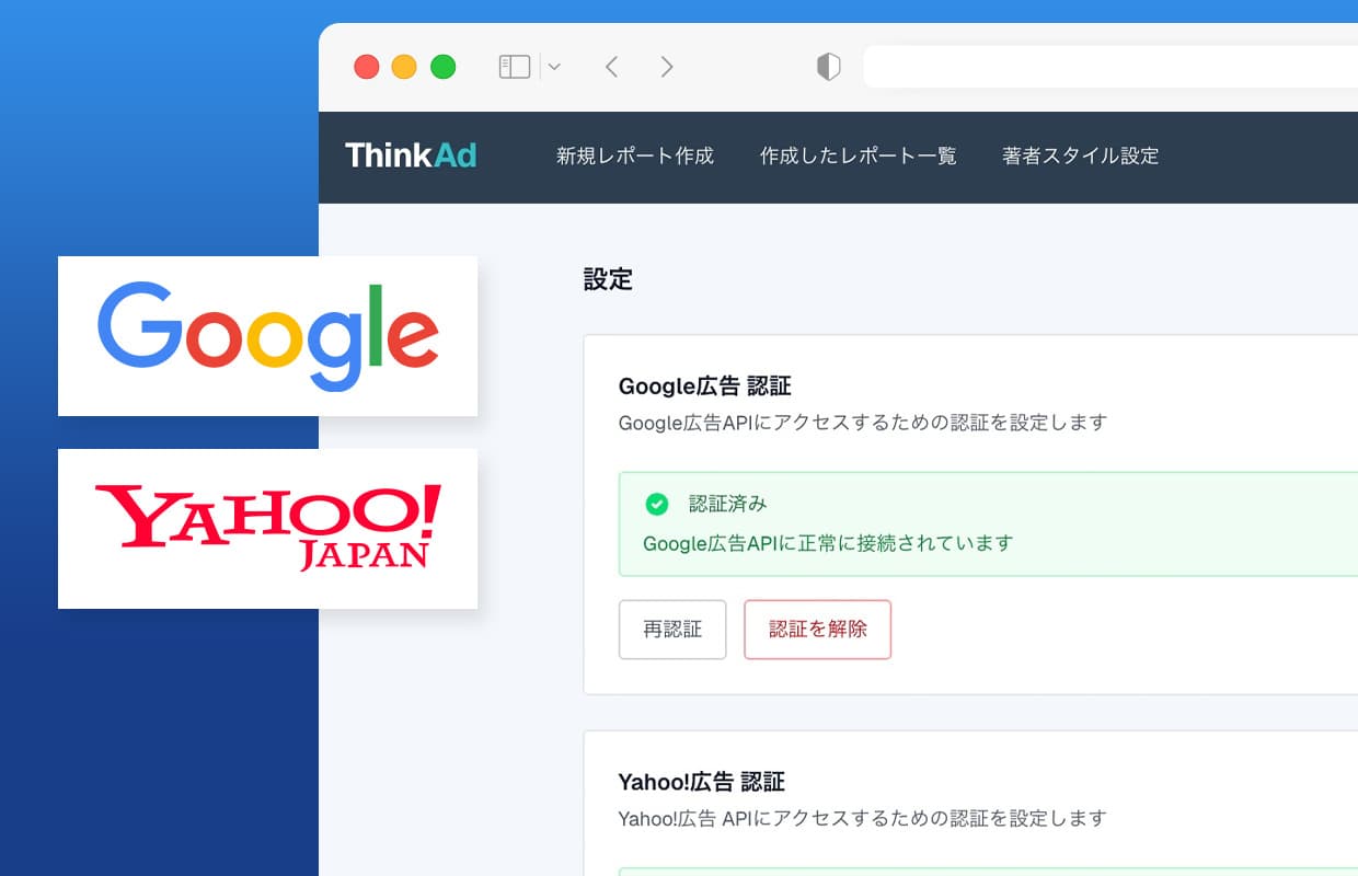 Google 広告 / LINEヤフー広告 検索広告の連携設定画面